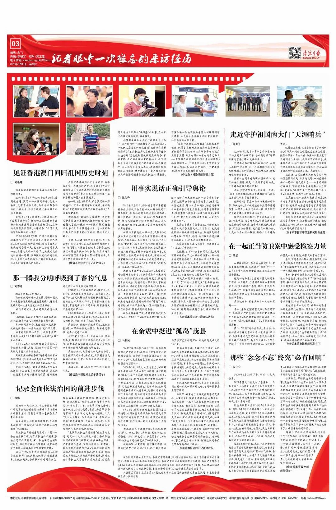 法治日报是官方媒体吗,法制日报更名法治日报