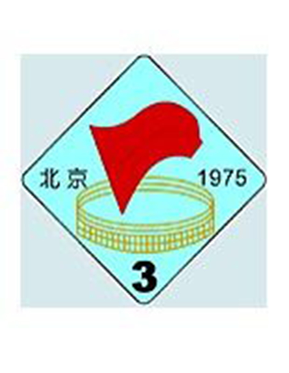 历届全运会的吉祥物图片,历届全国运动会会徽