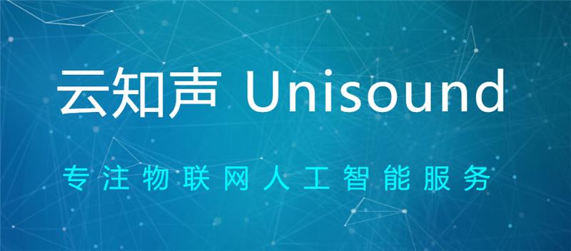 云知声公司前景,云知声上市终止的秘密