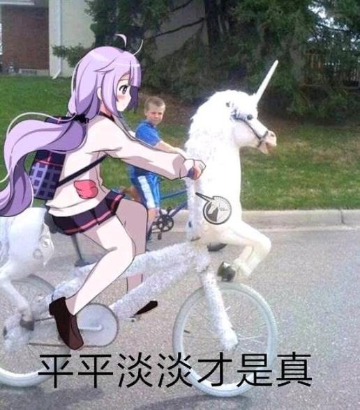 碧蓝航线独角兽嫌弃的表情,碧蓝航线独角兽限定皮肤