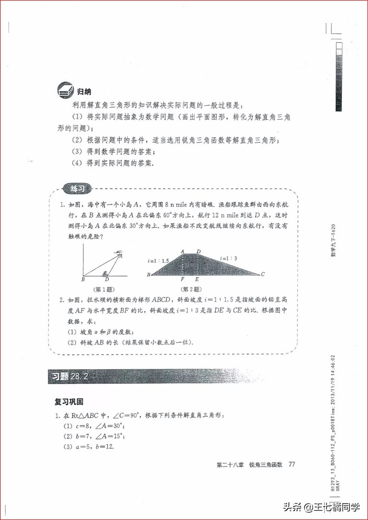 家教用的电子教材,人教版初中数学九上课本