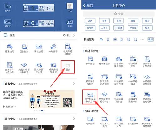 行驶证留的电话怎么修改,驾照行车证电话号码怎么改