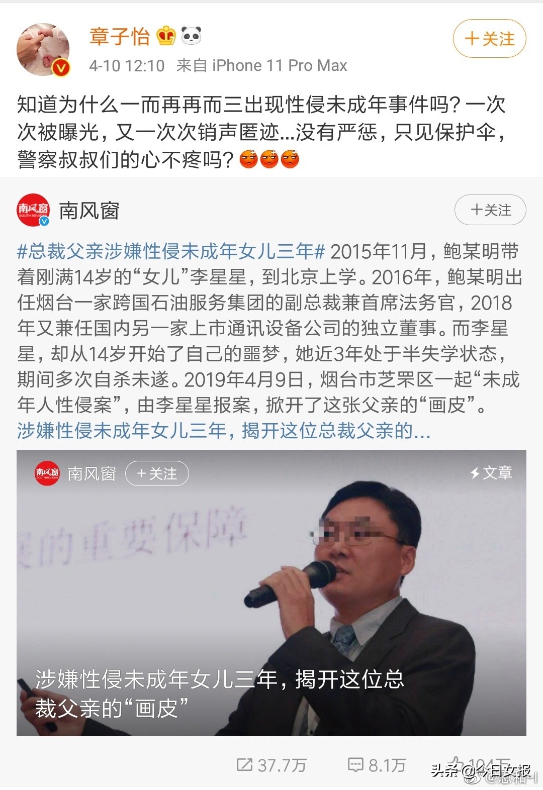 姐姐来啦！章子怡、姚晨等女星为遭性侵少女接力发声，严惩！