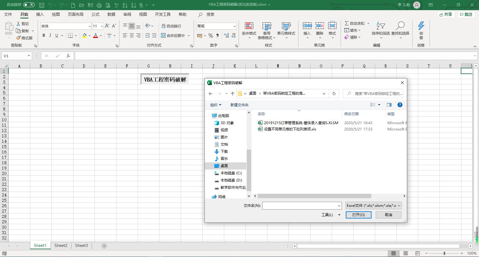忘了密码excel怎么解除保护,vba密码清除工具