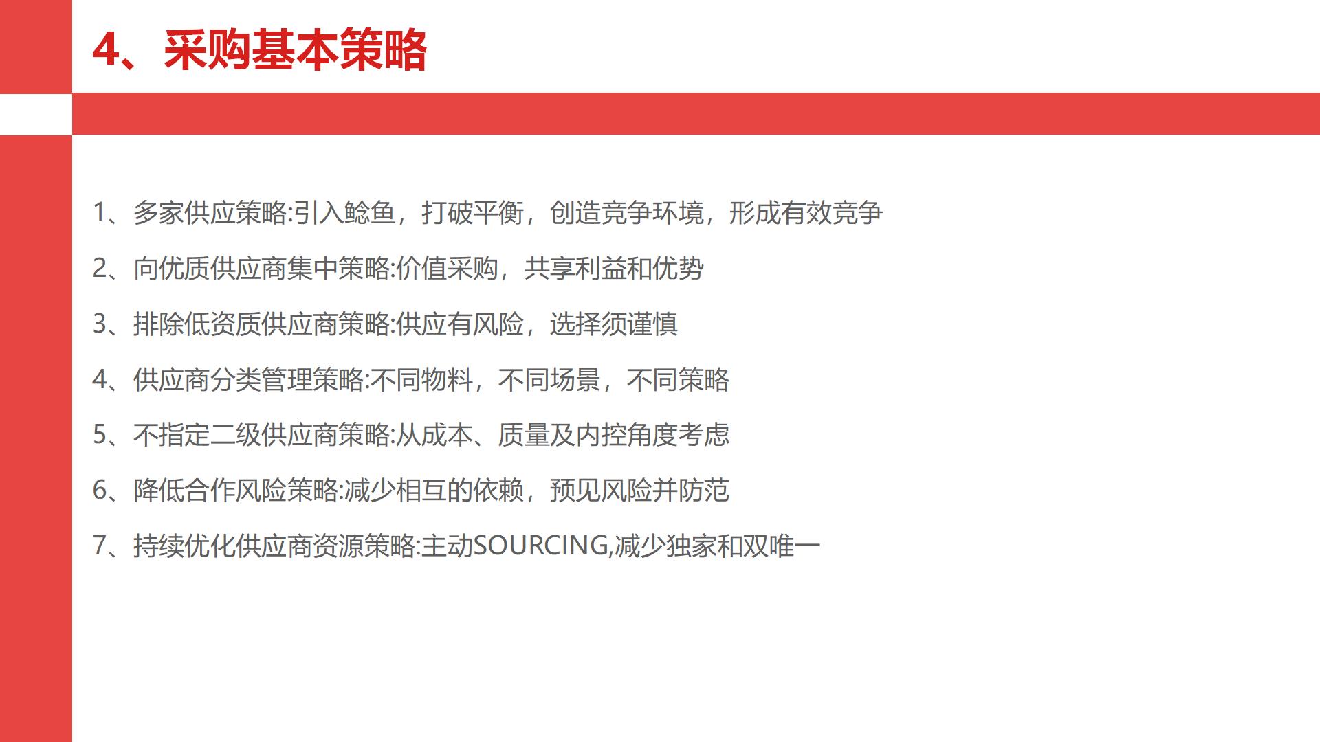 华为采购管理的案例,华为采购三大流程