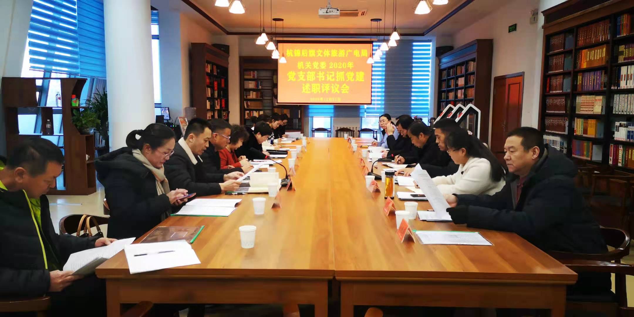 文体旅游局局长述职,文广旅体局党支部书记述职评议