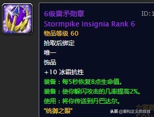 魔兽世界60年代防御饰品排名，第一名甚至可以用到70级（上）