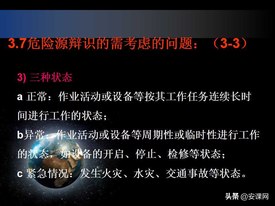 安全生产风险管理的主要内容,安全生产风险管理台账