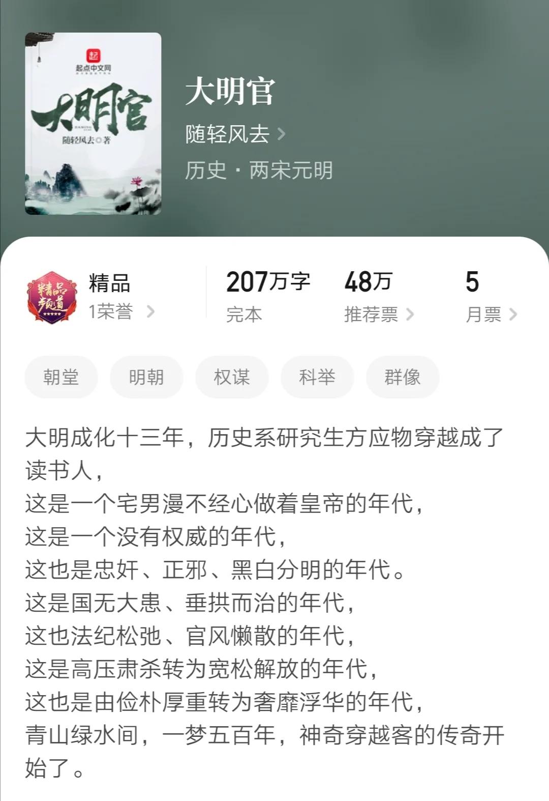 明朝历史架空小说排行前十,明朝十大历史架空小说