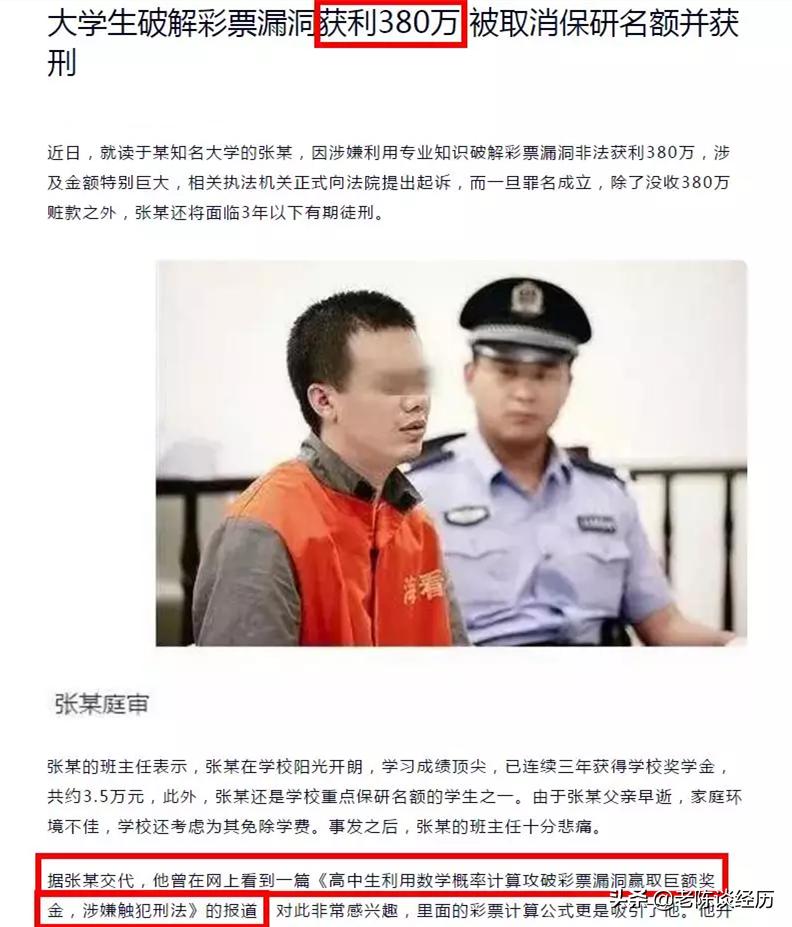 一夜暴富的彩票套路,揭露网络彩票骗局有套路