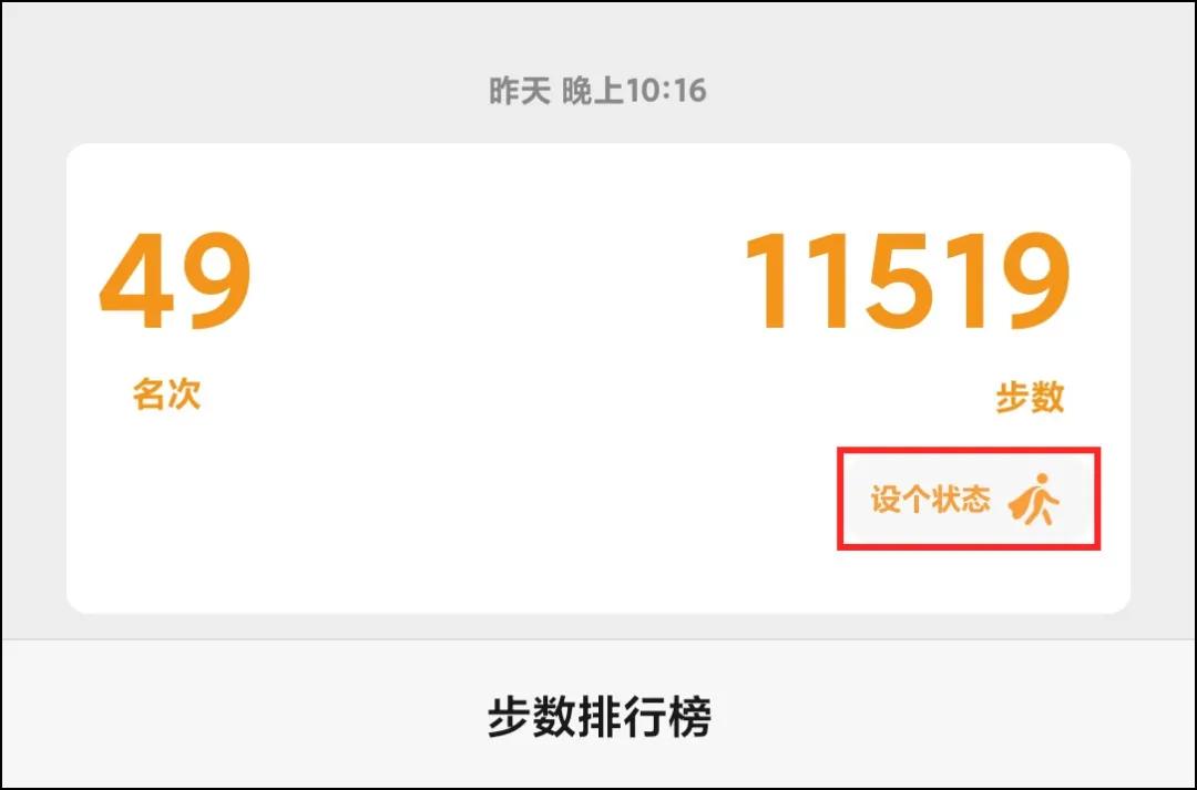 微信怎么设置步数动态,微信步数怎么在状态栏上显示
