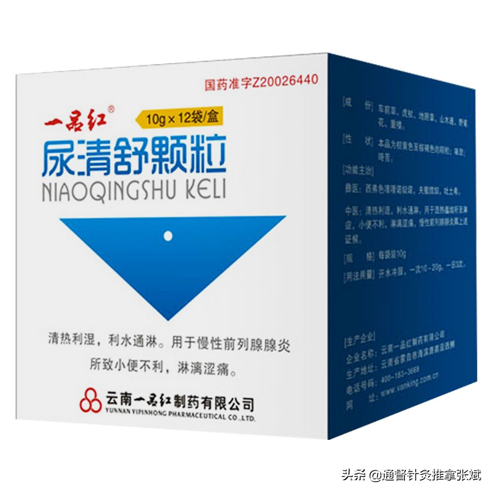 常用治疗前列腺炎的21种中成药