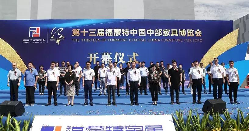 福蒙特第20届家具博览会,第12届福蒙特家具博览会