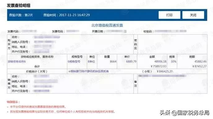 增值税真伪查验平台,湖南增值税发票真伪查询系统