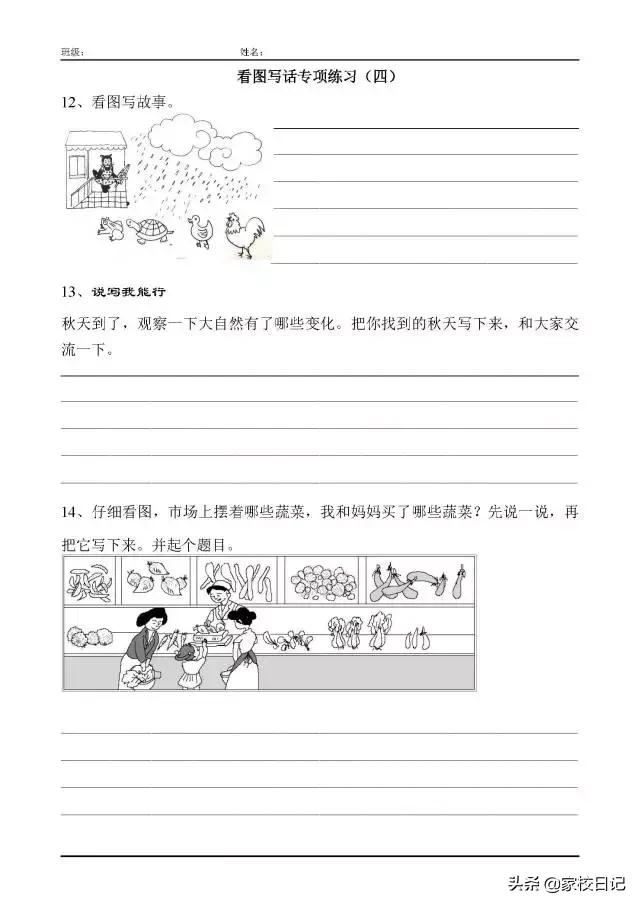 看图写话顺口溜口诀,一二年级看图写话技巧标点符号