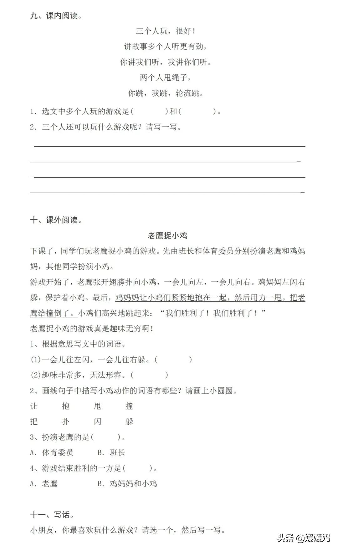 部编版一年级语文下册三单元测试,部编三年级下册语文一单元知识点