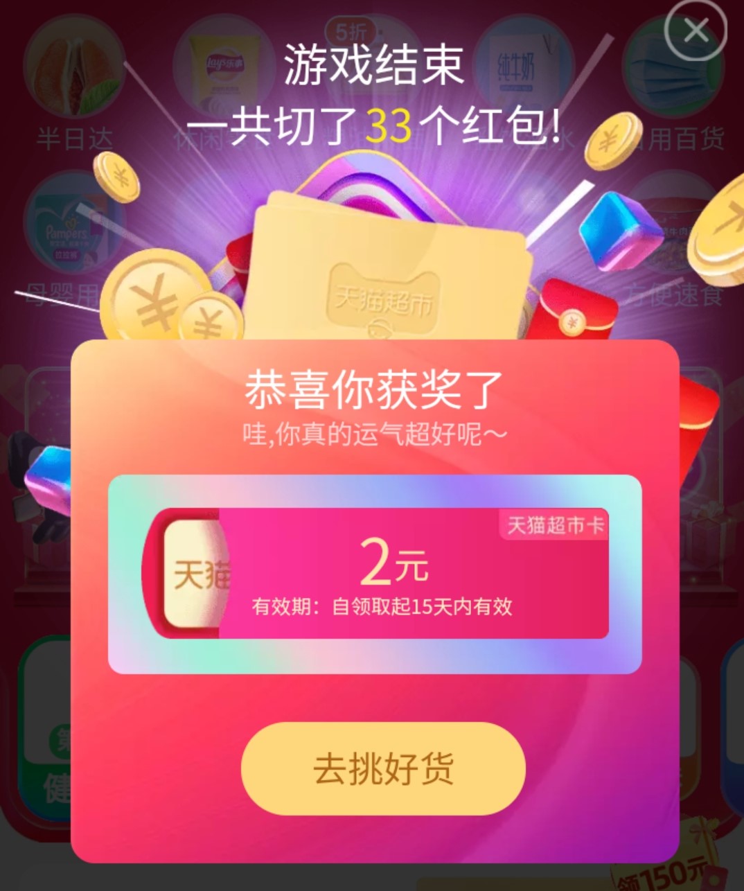 天猫超市红包怎么找,天猫超市新人红包怎么使用