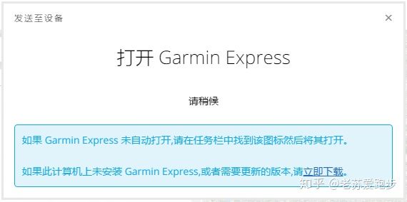 佳明手表无法完成同步,佳明手表gps轨迹不准