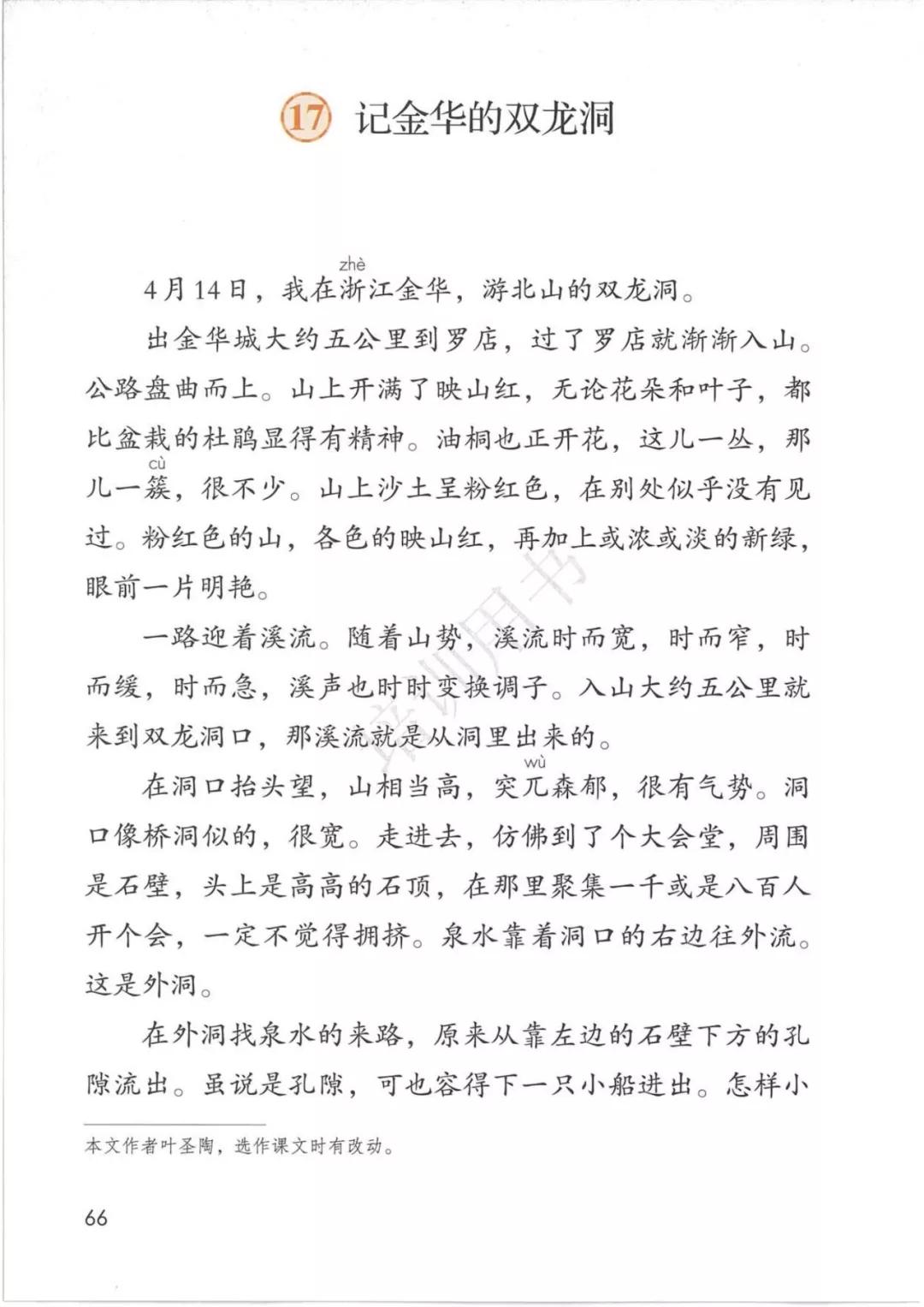 4年级语文下册电子版课本人教版,4年级语文下册电子课本人教版