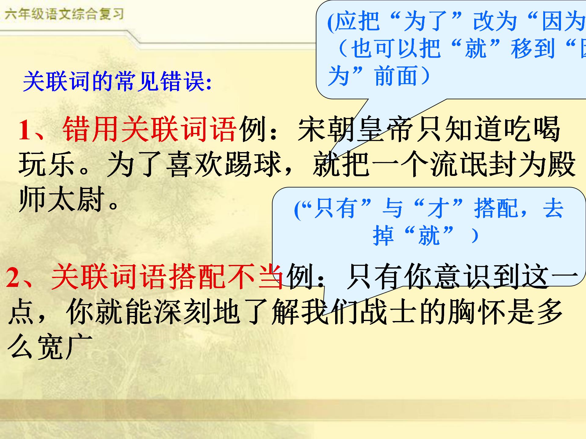 小升初语文综合复习,关联词专题,小学常见8类关联词特点及修改