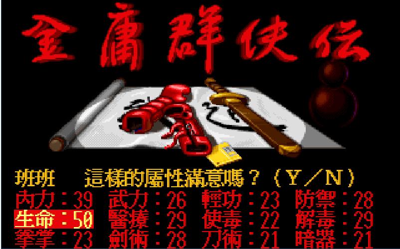 最早开放世界游戏金庸群侠传,中古游戏水浒英雄传