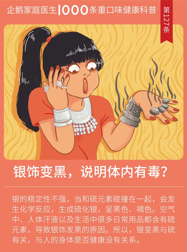 戴的银镯子变黑是体内毒素多吗,银饰品突然变黑是怎么回事