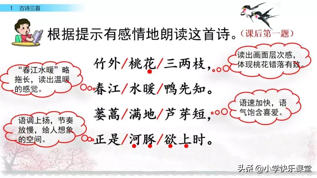 寒假预习部编版本1-3年级,寒假预习课文二年级下