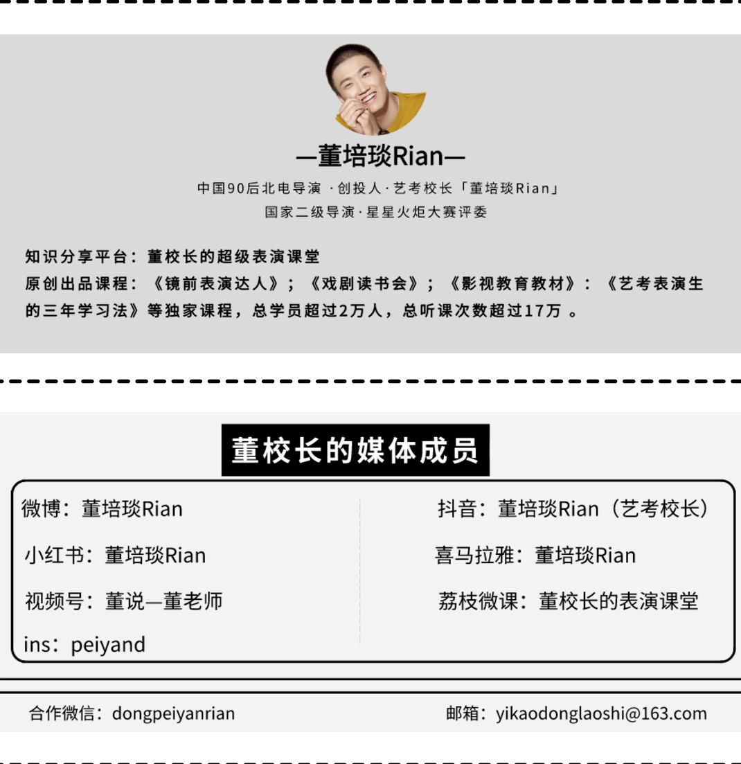 董培琰Rian|对于表演教学我的理解以及认知。（艺考生篇）