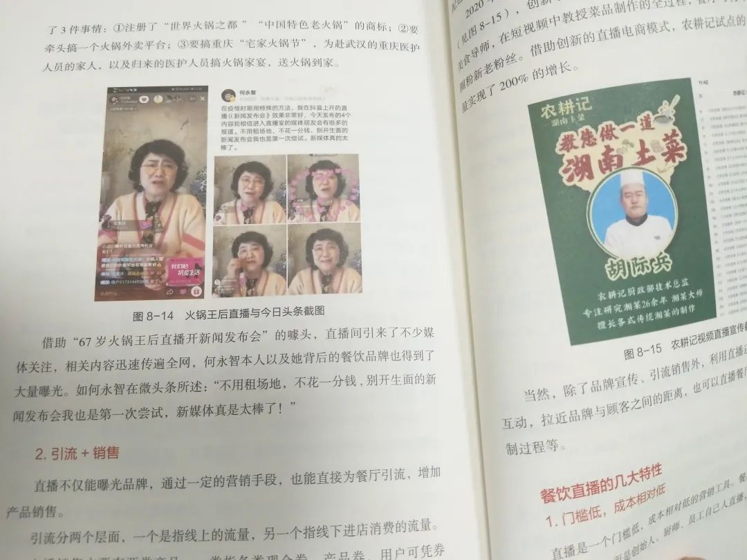 直播餐饮如何运营,直播餐饮变现方法