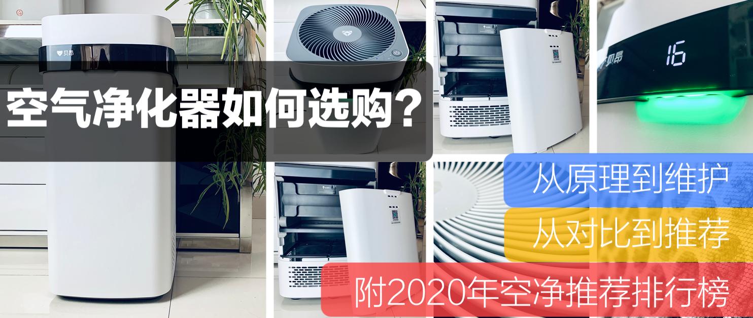 家用空气净化器的原理是什么,空气净化器怎么挑选最有效
