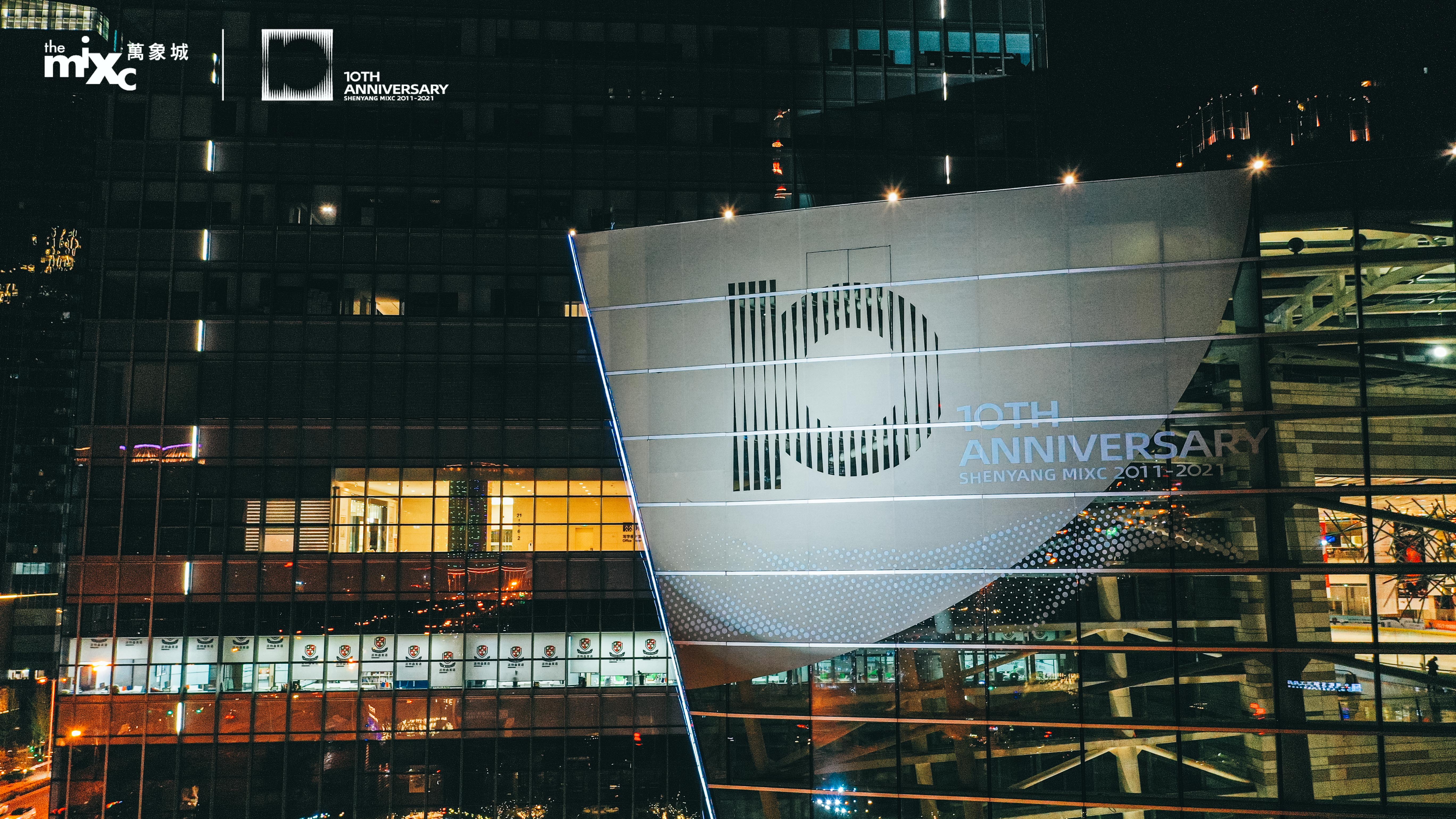 沈阳万象城8周年,沈阳万象城十周年日期