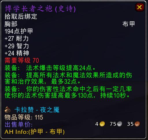 魔兽世界怀旧服法师p5毕业装备,魔兽怀旧服法师装备推荐