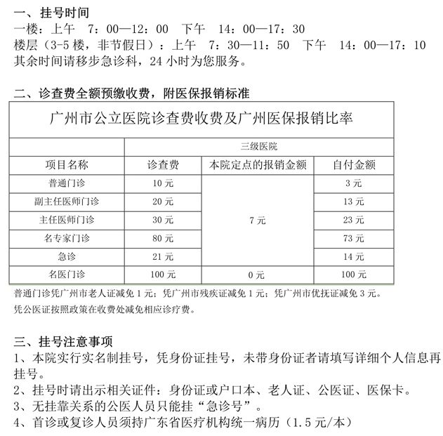 南方医科大学珠江医院就医攻略