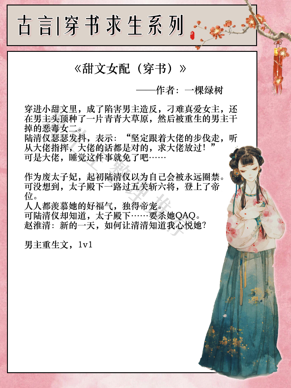 强推5本古言穿书甜文,强推九本古言穿书