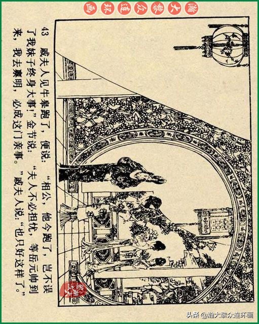 九轩岳飞传连环画四色大精版欣赏,瀚大黎众连环画杨家将