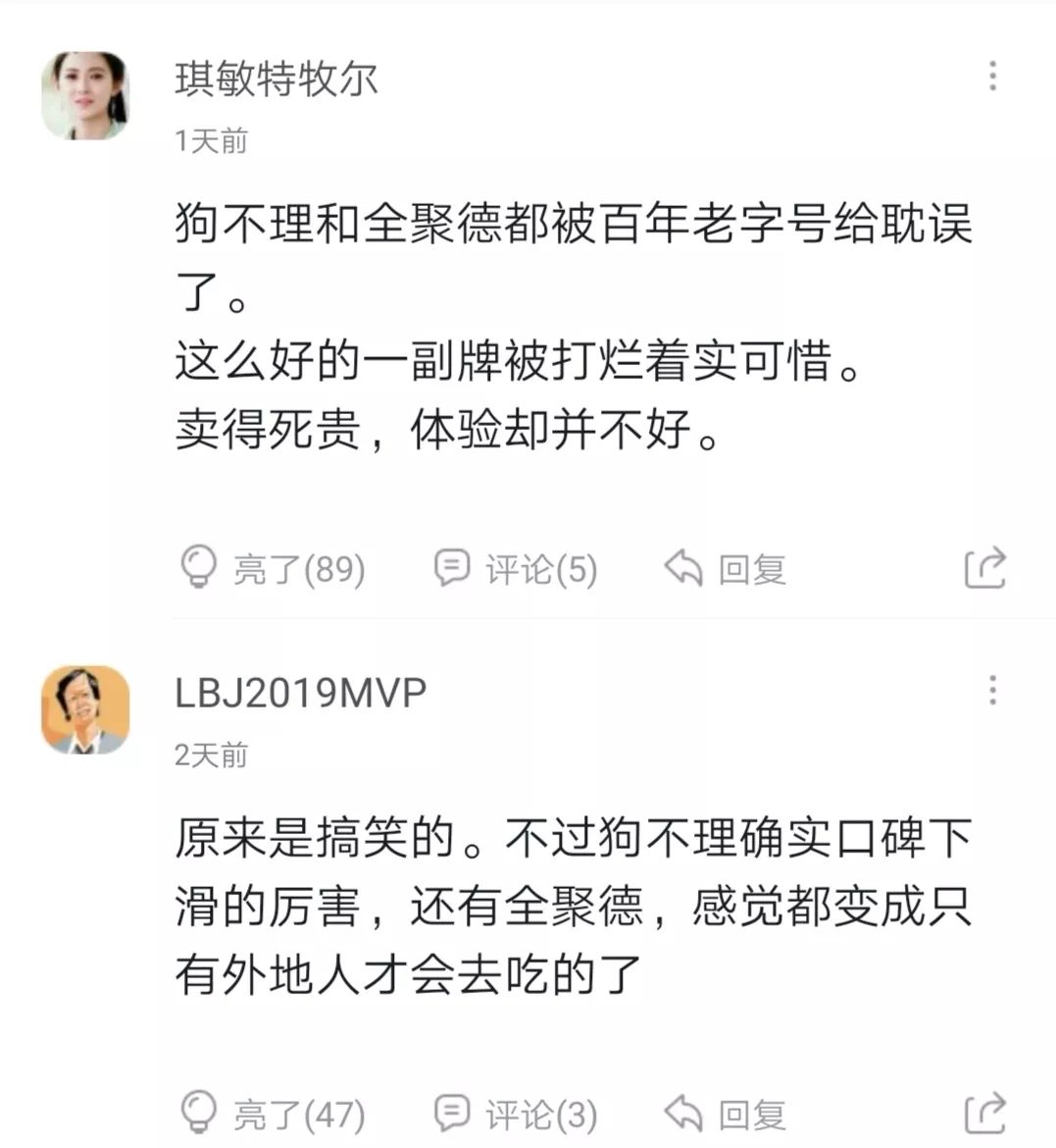 为什么连天津人都不推荐你吃狗不理