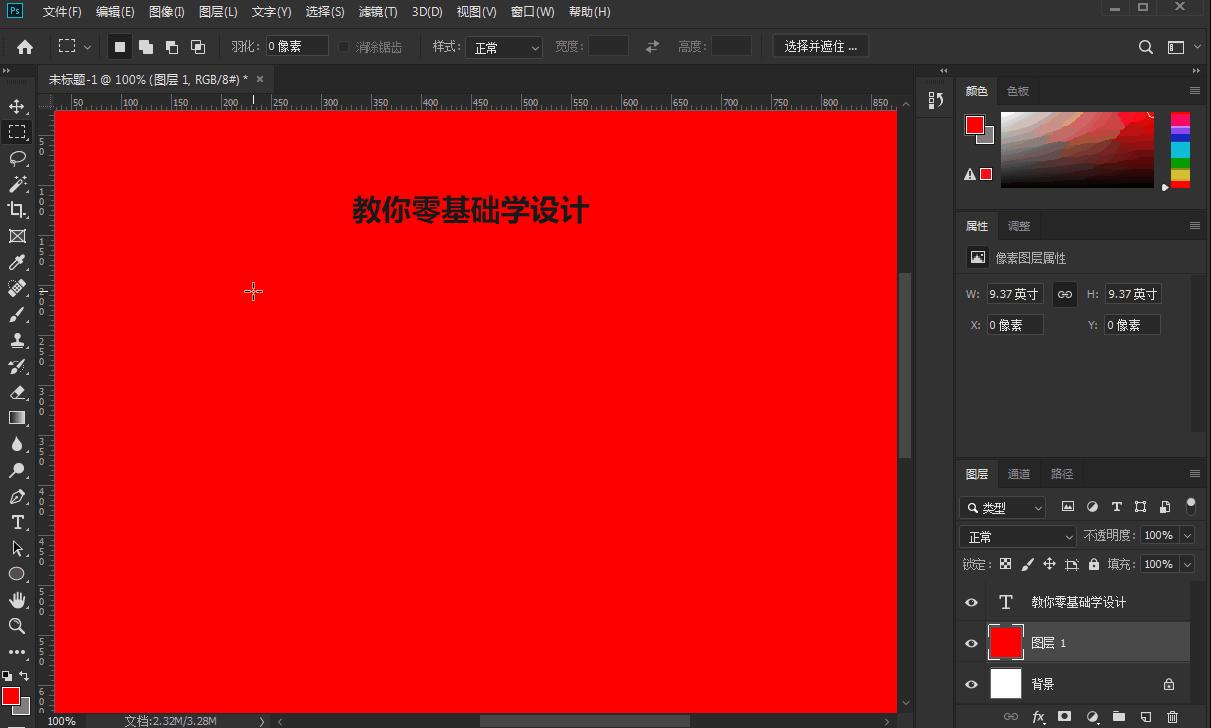 ps入门教程零基础矩形选框,2019pscc矩形框怎么使用