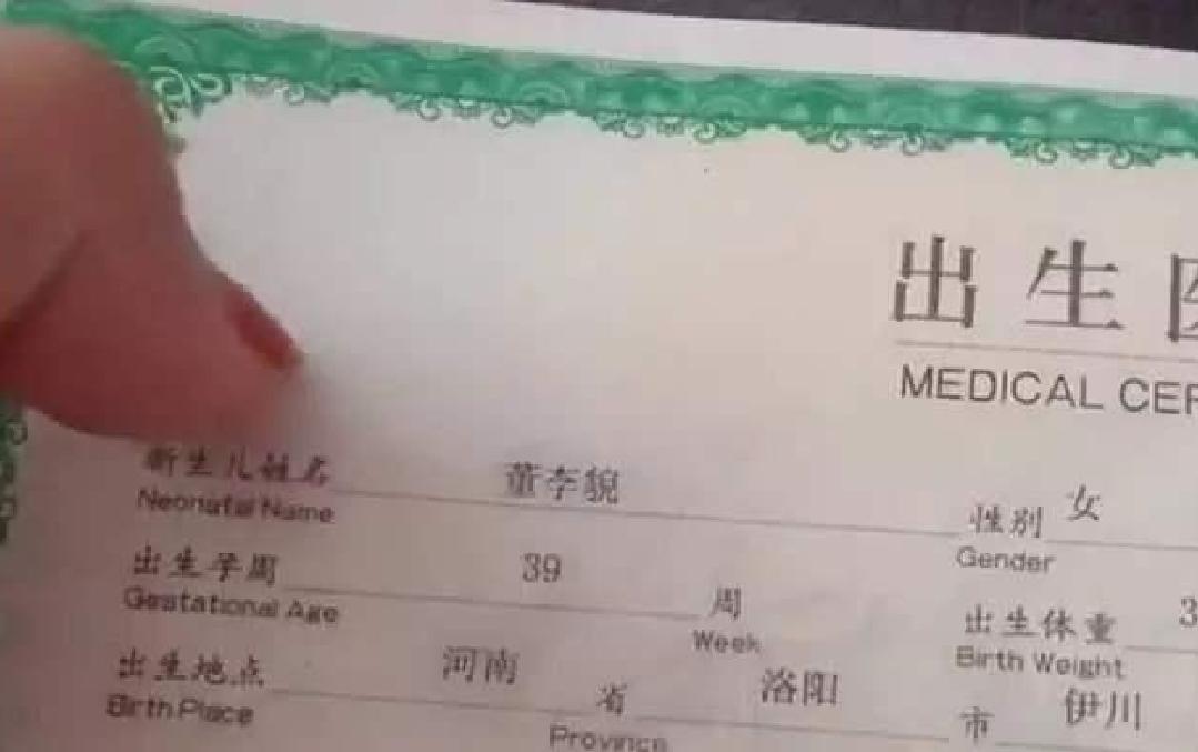出生证名字被医生打错,出生证明爸爸姓吉打错孩子