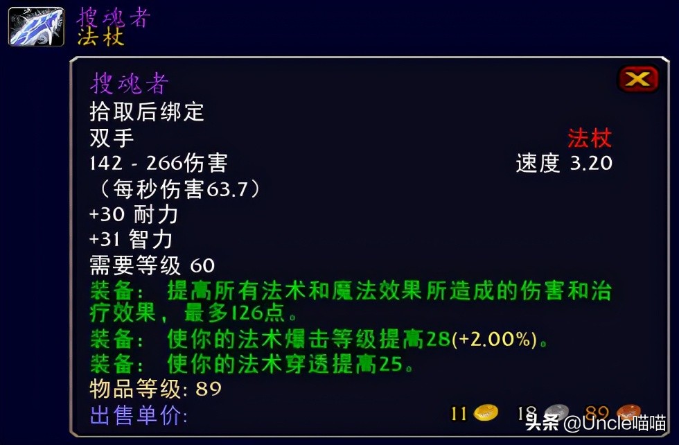 魔兽世界那些年错过的精英装备,魔兽世界十把值得幻化的法杖