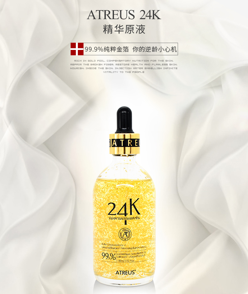 泰国atreus芦荟精华爽肤水,泰国atreus24k黄金爽肤水