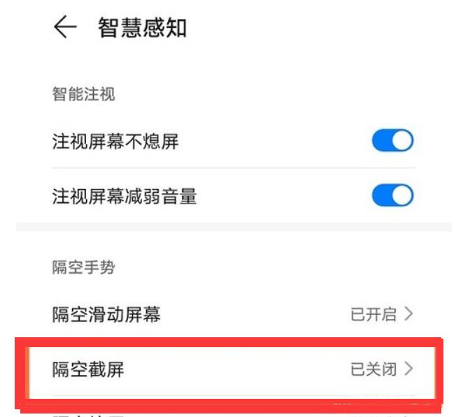 华为手机你知道几种截屏方式呢,华为手机最好用的四种截屏方式