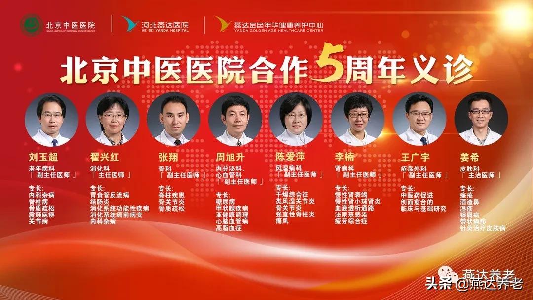 燕达医院与北京中医医院合作五周年健康讲座及义诊活动顺利举办