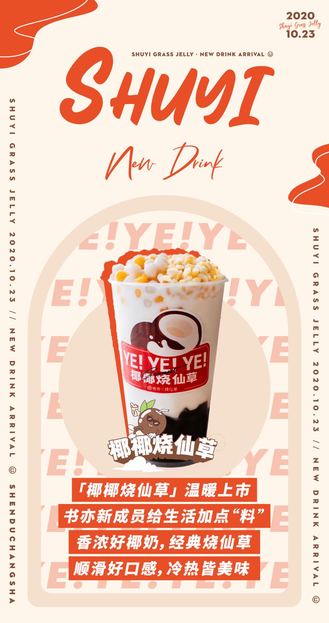 书亦椰椰烧仙草好喝吗,书亦烧仙草椰果奶茶好喝吗