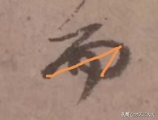 颜真卿在祭侄文稿中主要的笔法,颜真卿的祭侄文稿中主要用的笔法