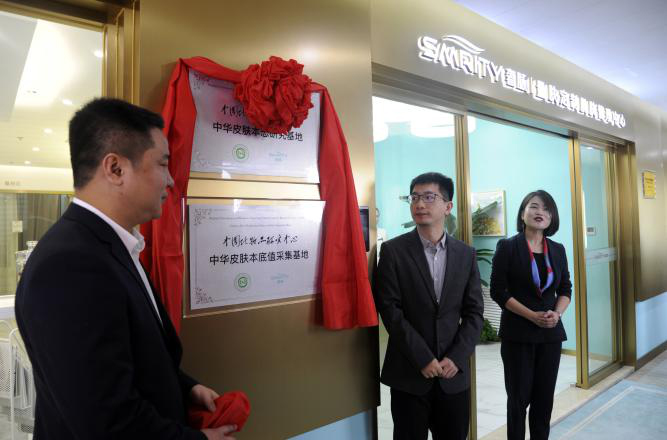 皮肤“采集基地”与“研究基地”在奢脉国际双双落成