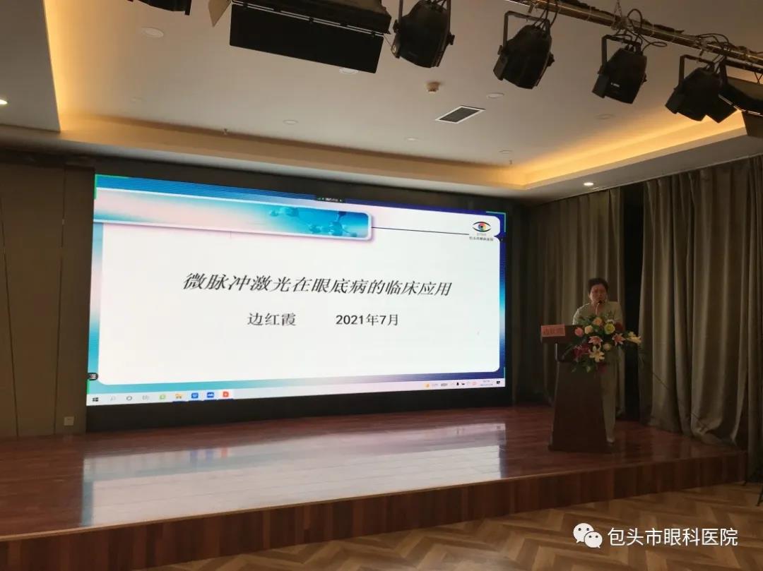 包头市医学会第二届眼科专科分会第二次会议在包头举行