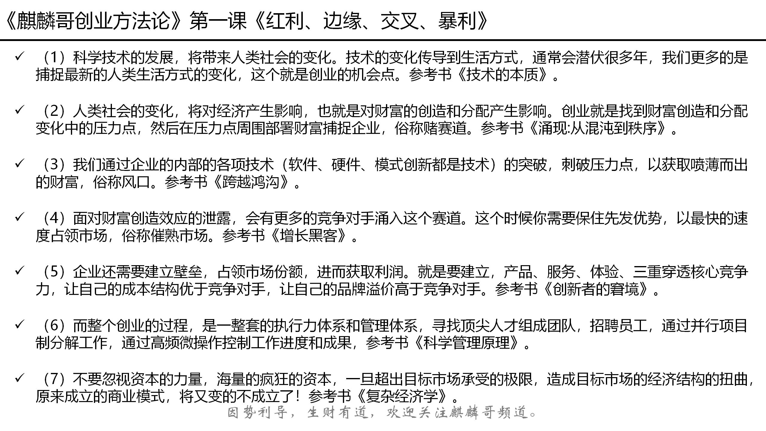 麒麟哥商业模式设计与创业,麒麟哥创业分享