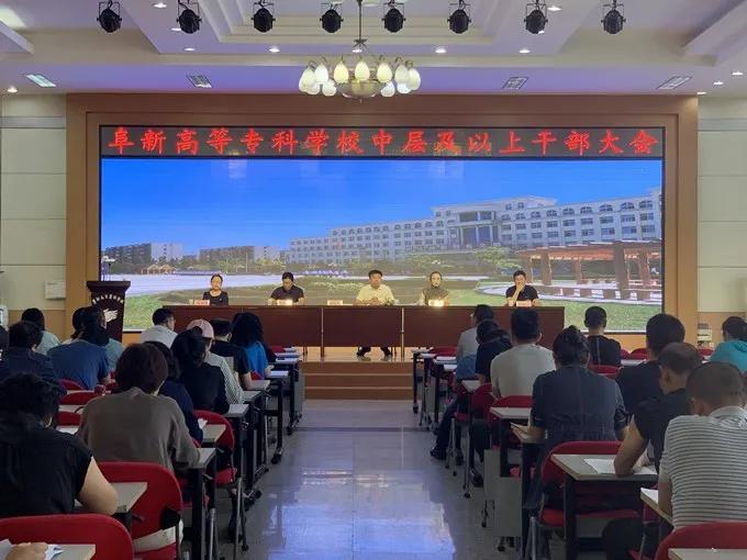 阜新高等专科学校成员,阜新高等专科学校活动