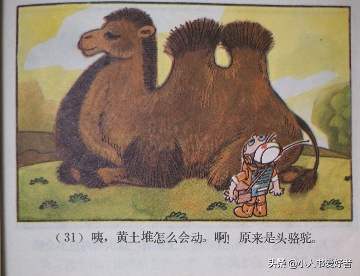 连环画机器人,机器人画作品欣赏