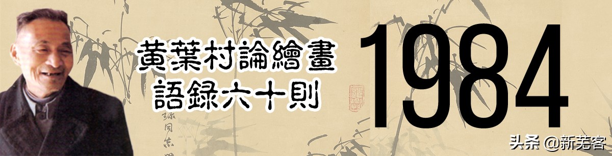 画家黄叶村介绍,画家黄叶村简介